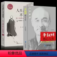 [正版]人生没什么不可放下全套2册抖音同款弘一法师的人生智慧人生没有什么放不下李叔同禅心人生俞敏洪哲学心灵修养励志无删