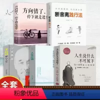 [正版]人生没什么不可放下全5册抖音同款李叔同禅心人生方向错了停下来就是进步俞敏洪断舍离人生三境原著无删减青少年自我实