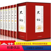 [正版]史记全册书籍 套装全6册 文白对照 二十四史资治通鉴中国通史中华上下五千年原版历史国学书局青少年版小学版故事畅
