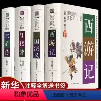 [四大名著精装版——红楼梦+三国演义+水浒传+西游记] [正版]精装四大名著全套原著初中生版无删减红楼梦三国演义原著水浒