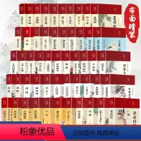 [正版]道德经儒林外史传习录四书五经山海经中华上下五千年全套53册彩绘国学布面精装经典国学论语史记大学中庸聊斋志异通史
