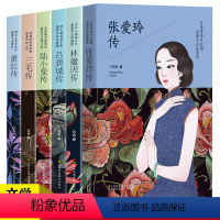[正版]全7册杨绛传林徽因传张爱玲传三毛传萧红传吕碧城传陆小曼传人物传记类书籍名人作品书籍全集民国才女现当代随笔散文集