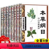 [正版]百草良方全8册原著 中医药经典著作汤头歌诀伤寒论本草纲目黄帝内经金匮要略神农本草经千金要方白话文无删减中医四大