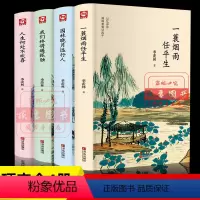 [正版]季羡林全套书全集4册一蓑烟雨任平生我们终将遇孤独人生何处不欢喜随笔季羡林散文集精选好看的书名著现代/当代文学书