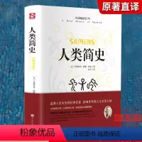 [正版]人类简史 排行榜书籍中国通史文化人类学书籍影响世界的人文启蒙大师追溯人类历史经典巨著 从动物到上帝从兽性到人性