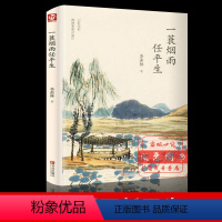 [正版]精装一蓑烟雨任平生 苏轼传人间有味是清欢季羡林散文集精选文学青少年课外阅读文学随笔散文感悟成长文集苏轼自传书籍