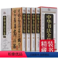 [正版]中国书法大全原著全4册颜真卿欧阳询赵孟頫赵孟俯楷书行书草书篆书隶书毛笔字帖楷体狂草大小篆曹全碑字帖毛笔字书法入