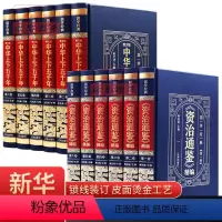 [正版]中华上下五千年资治通鉴全12册 原著全注全译白话文青少年读史记二十四史上下五千年历史全知道古代史全集学生阅读书