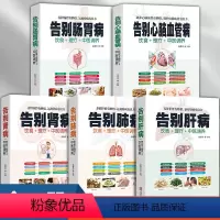[正版]全5册告别肺病肝病肾病肠胃病心脑血管疾病中医调养食疗药膳图解中医经络穴位按摩拔罐艾灸刮痧疗法家庭实用保健养生大