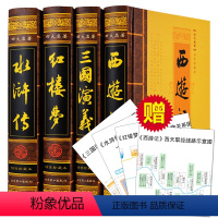 中国古典四大名著[纸箱装](全4卷) [正版]四大名著全套原著精装青少年珍藏版三国演义高初中生版西游记水浒传注音注释小学