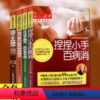 [正版]捏捏小手百病消彩图版全套4册火柴棒医生手记系列孩子常见病快速减缓家庭备简单易学疾病中医手脚穴位按摩疗法入门书籍