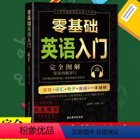 [正版]零基础英语入门温黎明地道英语自学入门书零基础轻松学日常事物准确识读英语口语情景对话英汉对照重点句型解析英语语法