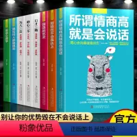 [正版]沟通的艺术口才三绝全8册职场高情商口才速成提升说话技巧跟任何人都聊得来修心三本口才训练技巧高情商聊天术人际沟通