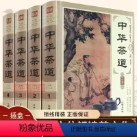 [正版]中华茶道全套4册茶经陆羽茶文化大全养生知识茶道书评茶员茶艺师培训书籍大全中国茶文化抖音同款茶叶文化排行榜热门书