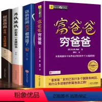 [正版]富爸爸穷爸爸4册罗伯特原版全套财商教育财富自由之路经济投资财务企业管理书籍个人理财小狗钱钱清崎抖音同款排行榜书