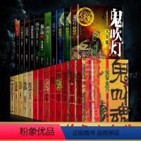 [正版]悬疑惊悚恐怖小说全24册鬼吹灯守陵人笔记新诡案组鬼画符鬼医秘方鬼郎中大清龙棺鬼打墙之生死迷葬匈奴盗墓鬼故事书排