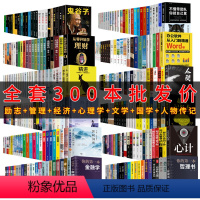 [正版]全套300册家庭图书馆图书清仓公益捐书成功励志青少年心灵修养经管商业思维成功励志书籍书排行榜抖音热门图书批发按