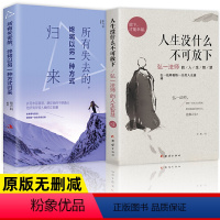 [正版]人生没什么不可放下弘一法师的人生智慧所有失去的终将以另一种方式归来全套2册人生智慧青春文学小说抖音同款励志排行