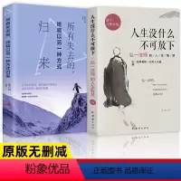 [正版]人生没什么不可放下弘一法师的人生智慧所有失去的终将以另一种方式归来全套2册人生智慧青春文学小说抖音同款励志排行