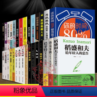 [正版]全套30册书籍书排行榜洛克菲勒写给儿子38封信稻盛和夫年轻忠告人性的弱点原著口才三绝狼道鬼谷子墨菲定律成功励志