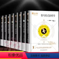 [正版]人权自由与矛盾符合形式的哲学人有人的用处社会分工论意识与潜意识困惑的生命征服与政权全套8册锁线精装原著哲学名著
