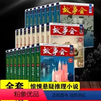 [正版]故事会珍藏本惊悚恐怖系列悬念推理系列幽默讽刺系列全套24册故事会2022合订本小说作品集文摘民间故事杂志非期刊
