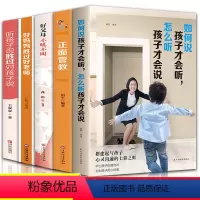[正版]5册 如何说孩子才会听怎么听孩子才肯说 教育孩子的书 家庭教育书籍育儿百科 育儿书籍父母必读 父母的语言正面管