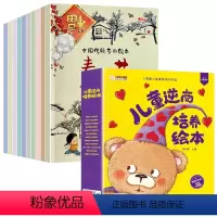 [22册]中国传统节日绘本+儿童逆商培养绘本 [正版]中国传统节日绘本注音版二年级三年级四年级五年级课外书必读老师儿童传