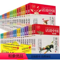 [正版]话说中国系列经典套装1-19卷共38册学生青少年版中国历史通史图解小说百科全书上下五千年华夏民族200万年前至
