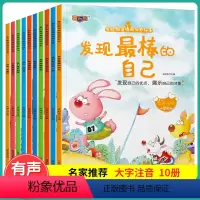 爱的教育情商培养绘本10册 [正版]有声伴读幼儿园儿童绘本阅读全套10册 彩图注音 老师推爱的教育情商培养绘本书籍适合0