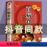 [正版]彩图加厚版 百病食疗大全 彩图解中医养生大全食谱调理四季家庭营养健康百科全书保健饮食养生菜谱食品胃病食补中医养