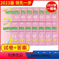 2023中考一模全套试卷+答案[共14本] 初中通用 [正版]2023版二模卷上海中考2022版上海中考一模卷领先一步