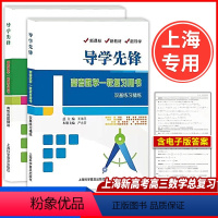 2023版 高考数学一轮复习用书 全2本 高中通用 [正版]导学先锋 高中数学课课精练 必修1一2二3三选择性必修一高一