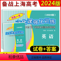 2024高考一模英语+答案 英语 [正版]2018-2024年版领先一步文化课强化训练 英语 上海高考英语一模卷试卷+答