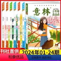 ---------2021全年科目下拉--------- [正版]2024年2022意林少年版合订本总第120-109-