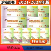 套装10本 2021-2024中考一模语数英物化 上海 [正版]2021-2024年版 上海中考一模卷四年合订本 语文数