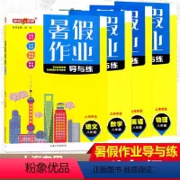 署假作业导与练八年级全4本 小学通用 [正版]2023年赢在暑假语文数学英语 一二三四五六七八年级/12345年级 上海