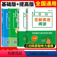 阅读+听力 6年级(基础+提高)全四册 初中通用 [正版]全新英语听力阅读语法词汇完形填空听力阅读练习册一二三四年级五年