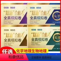 全套四册 科目任选 [正版]双新合格考 全真模拟试卷 数学+物理+化学+地理+生物 预测卷上海高中物理 专题复习卷+8套