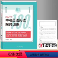 [正版]2024年 中考英语阅读训练100天 初中考英语语法阅读训练中考英语 冲刺复习用书 上海初中英语复习用书英语