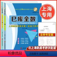 高考数学一二轮[2套] 高中通用 [正版]巳库全数 高考数学 典型例题+双基练习精练+参考答案详解 第一轮+第二轮复习使