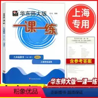 九年级 数学增强版(全一册) 九年级上 [正版]2022新版 华东师大版 一课一练九年级 数学 增强版 9年级上下全一册