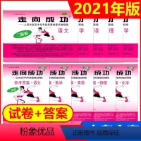 2021中考二模七科全套(仅试卷) 上海 [正版]2021年版走向成功上海市中考二模卷 语文数学英语物理化学历史道德法治
