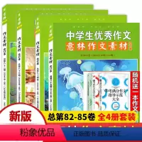 套装4本 2023作文素材上半年82-85卷 [正版]2024年版意林作文素材合订本2023全年第83/84/85/86