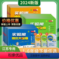[大考卷]语文人教+数学人教+英语人教PEP 三年级下 [正版]2024新版春雨实验班提优大考卷一二三四五六年级上册下册