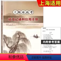 2023新版上海市高考语文记诵和应用手册 高中文言文必修篇目列出重点实词虚词拓展练习 上海科学普及出版社 [正版]202