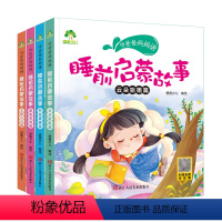 90%家长选择睡前启蒙故事4本套装 [正版]童睡前5分钟小故事4册装听爸爸妈妈讲启蒙童话书3-4-5-6岁早教认知读本幼