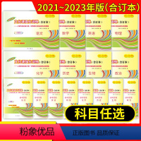 高考一模 系列任选 2021-2023高考一模 政治(仅试卷) [正版]2021-2023年版领先一步文化课强化训练合订