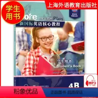 [正版]新国标英语核心教程4B 学生用书 博世凯英语丛书 附配套音频录音 中小学英语综合教程 英语教学配套书籍 上海外