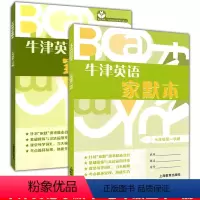 [正版]牛津英语家默本 7年级上下册 七年级上下册/七年级第一学期+第二学期 上海教育出版社 上海小学英语单词词组记忆